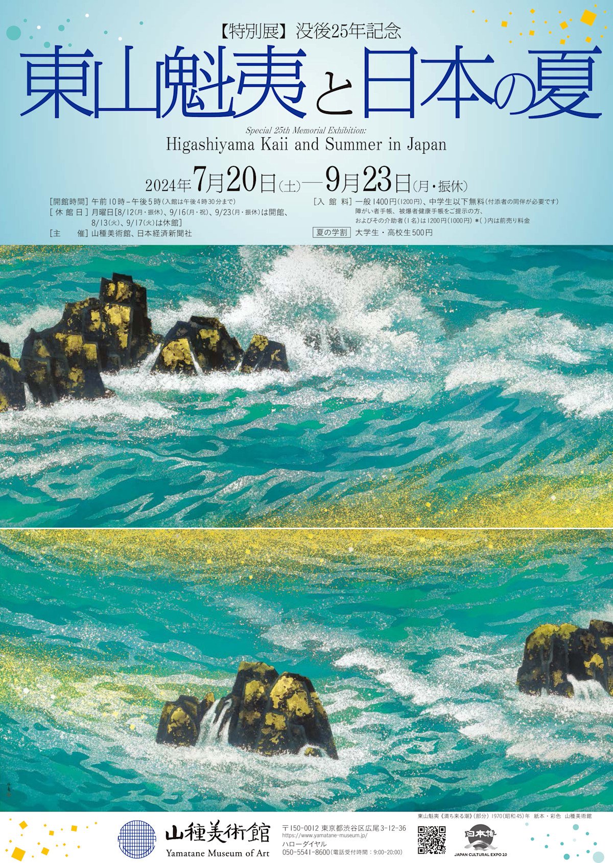 🎨 히가시야마 카이이 기념관